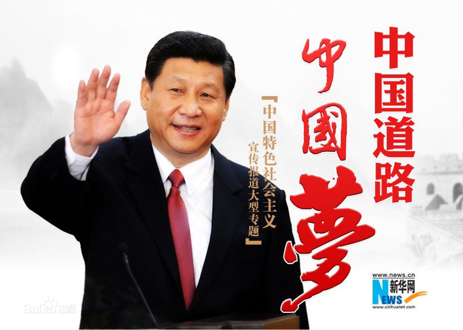 中国梦的本质是国家富强、民族振兴、人民幸福